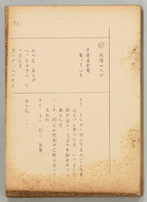 オロップ牧場の仲間たち