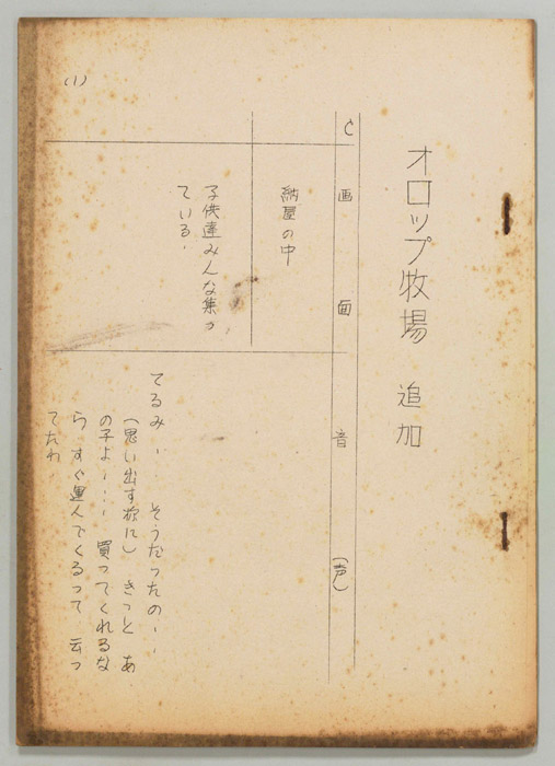 オロップ牧場の仲間たち（追加稿）