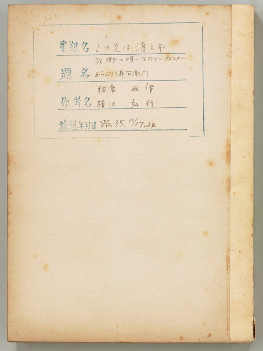 からくり儀右衛門（検討用）