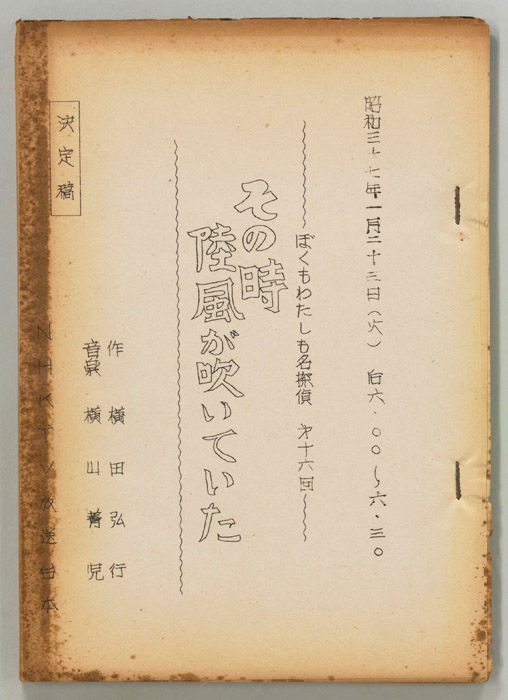 ぼくもわたしも名探偵（決定稿）