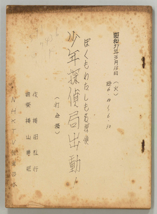 ぼくもわたしも名探偵（打合稿）