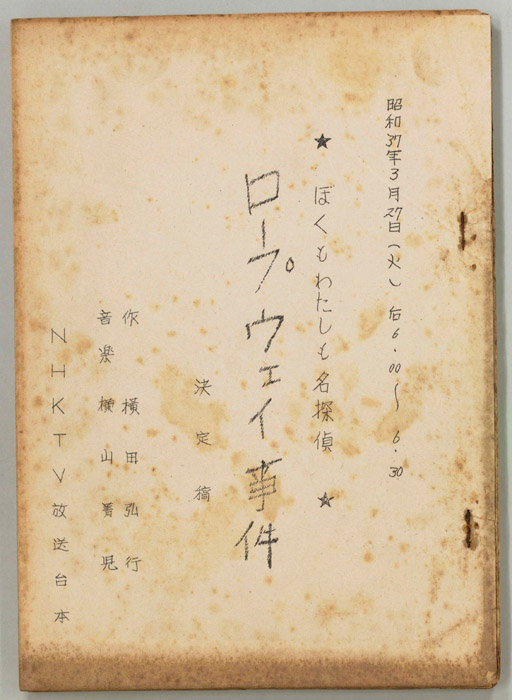 ぼくもわたしも名探偵（決定稿）