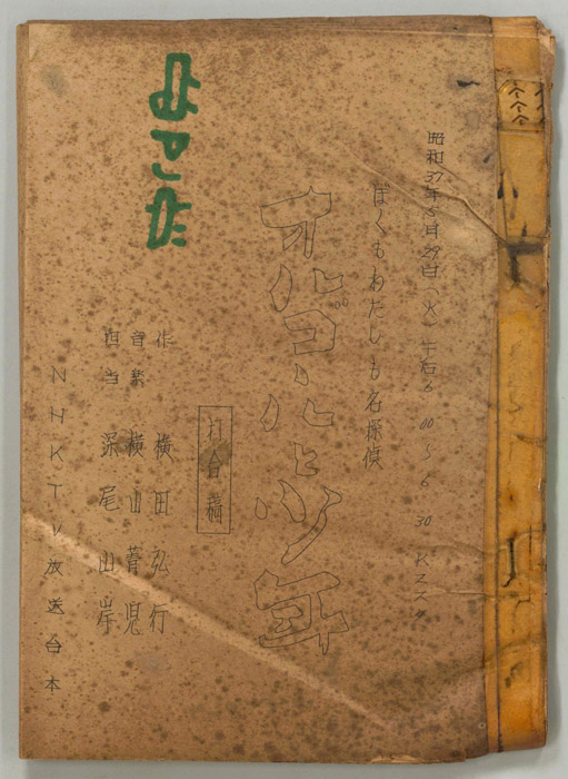 ぼくもわたしも名探偵（打合稿）