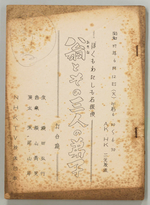 ぼくもわたしも名探偵（打合稿）