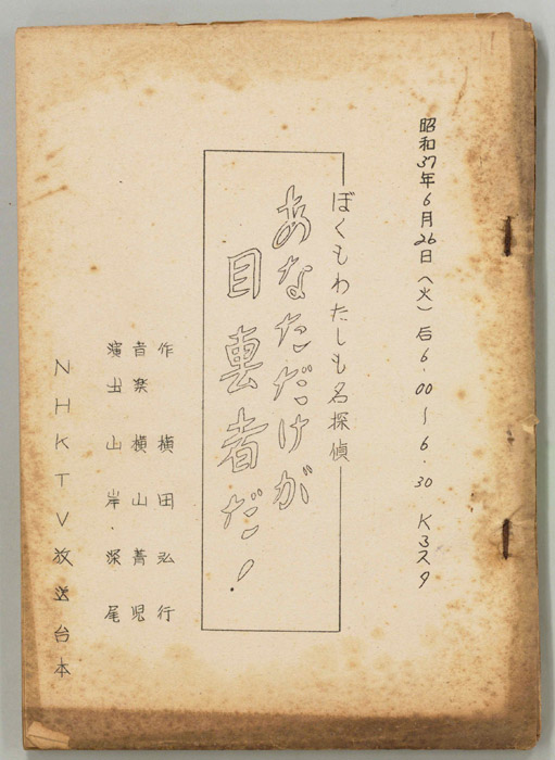 ぼくもわたしも名探偵（決定稿）