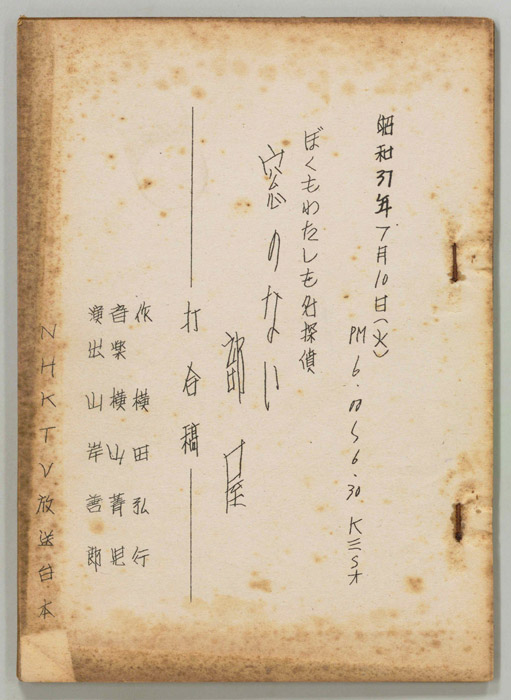 ぼくもわたしも名探偵（打合稿）