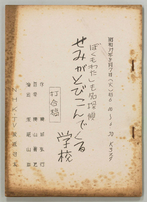 ぼくもわたしも名探偵（打合稿）
