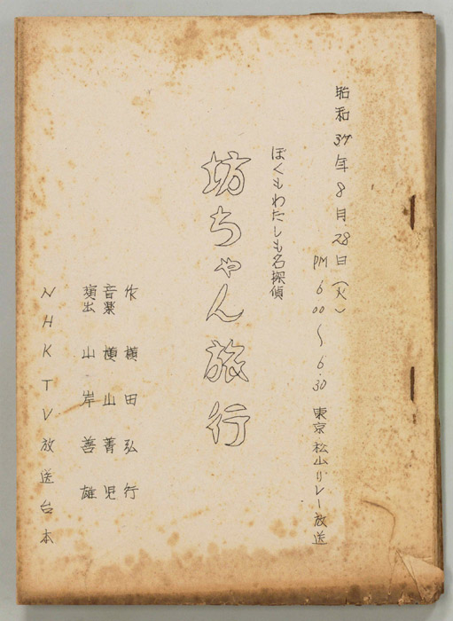 ぼくもわたしも名探偵