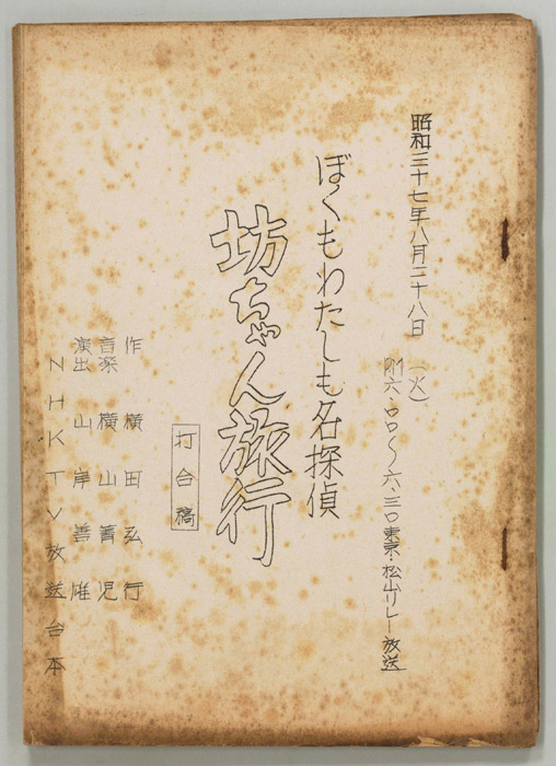 ぼくもわたしも名探偵（打合稿）