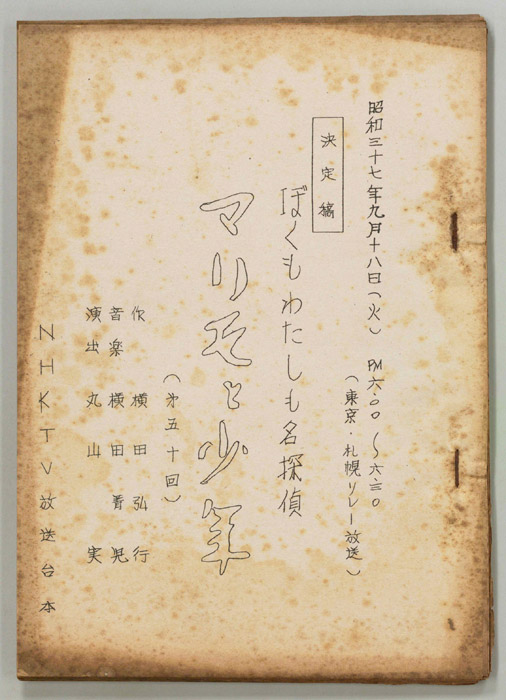 ぼくもわたしも名探偵（決定稿）