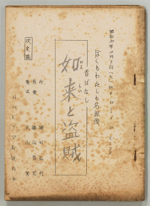 ぼくもわたしも名探偵（決定稿）