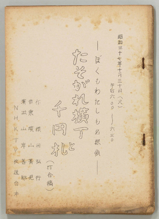 ぼくもわたしも名探偵（打合稿）