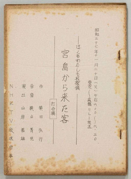 ぼくもわたしも名探偵（打合稿）