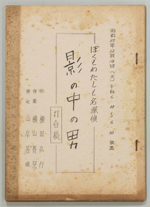 ぼくもわたしも名探偵（打合稿）