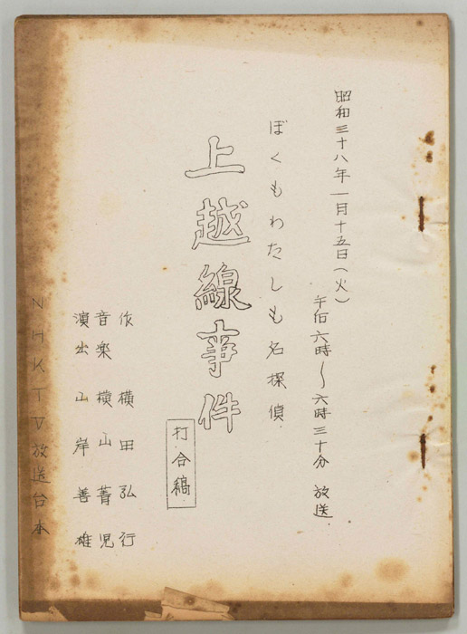 ぼくもわたしも名探偵（打合稿）