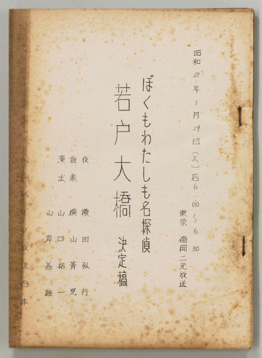 ぼくもわたしも名探偵（決定稿）