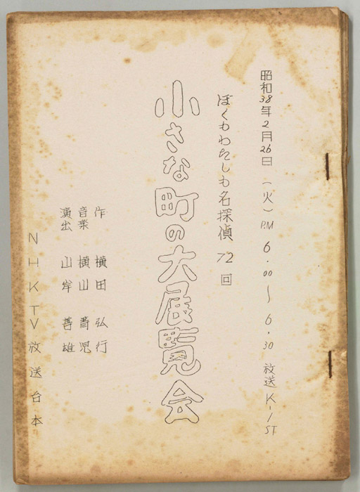 ぼくもわたしも名探偵