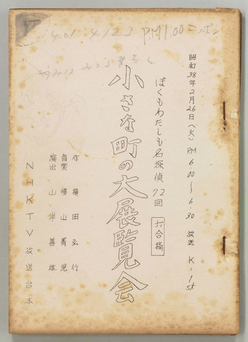 ぼくもわたしも名探偵（打合稿）