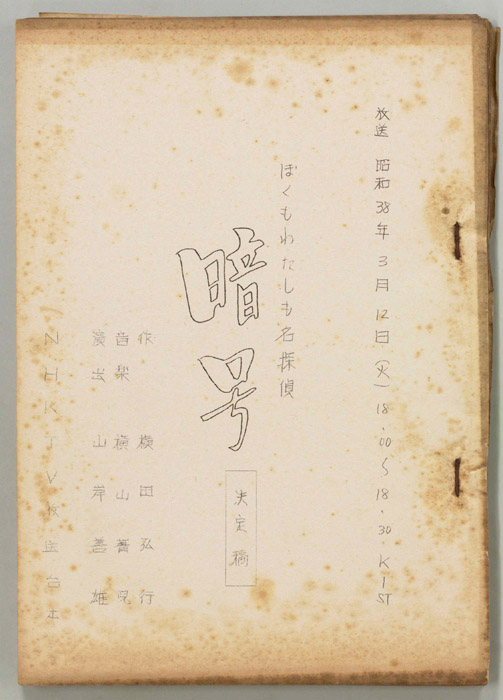 ぼくもわたしも名探偵