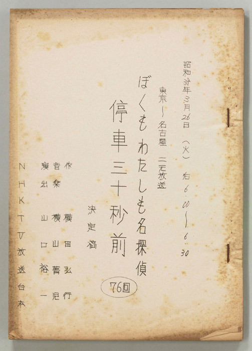 ぼくもわたしも名探偵