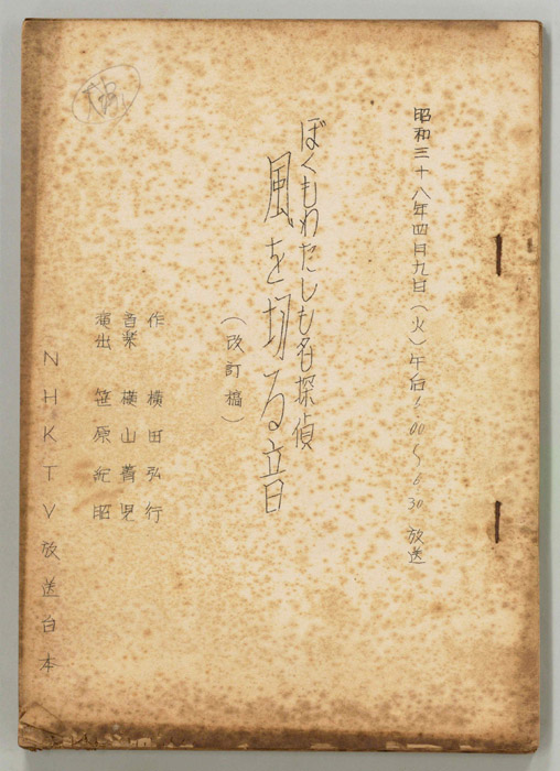 ぼくもわたしも名探偵（改訂稿）