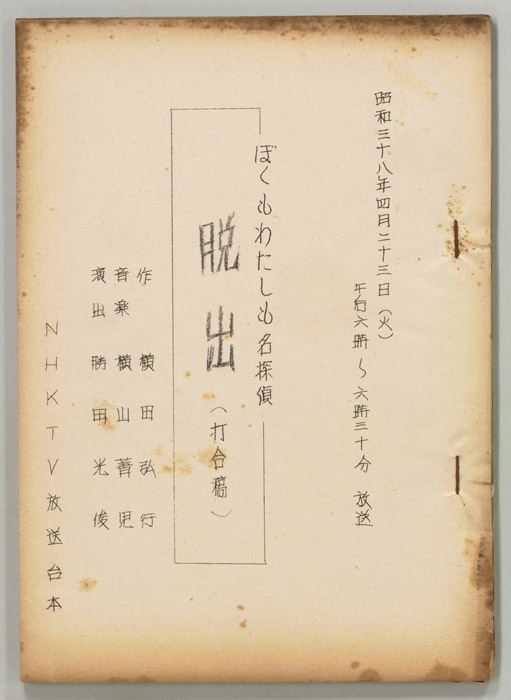 ぼくもわたしも名探偵（打合稿）