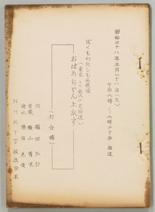 ぼくもわたしも名探偵（打合稿）