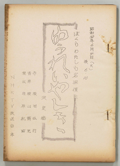 ぼくもわたしも名探偵