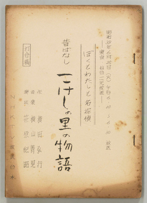 ぼくもわたしも名探偵（打合稿）