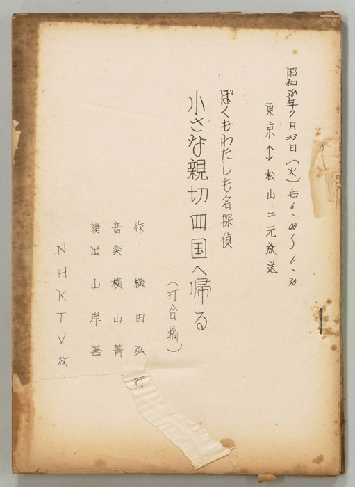 ぼくもわたしも名探偵（打合稿）