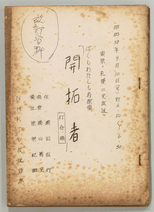 ぼくもわたしも名探偵（打合稿）