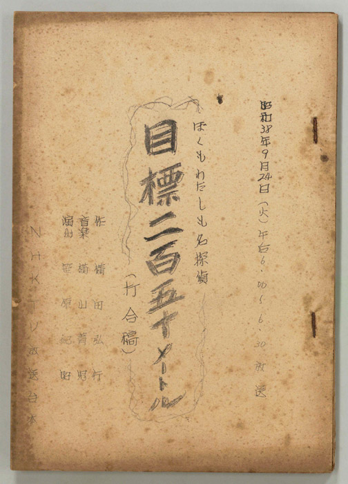 ぼくもわたしも名探偵（打合稿）