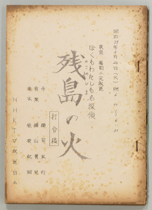 ぼくもわたしも名探偵（打合稿）