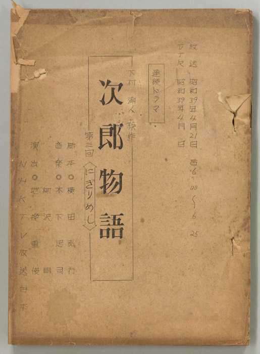 次郎物語