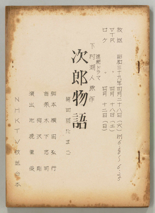 次郎物語