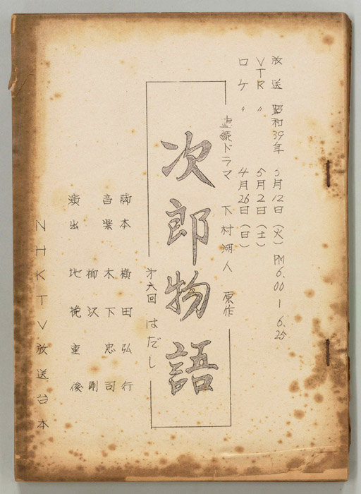 次郎物語