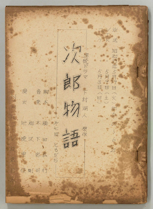 次郎物語