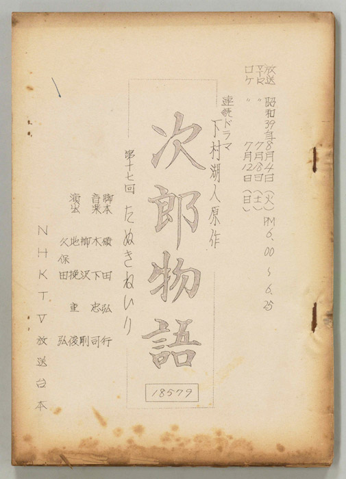 次郎物語