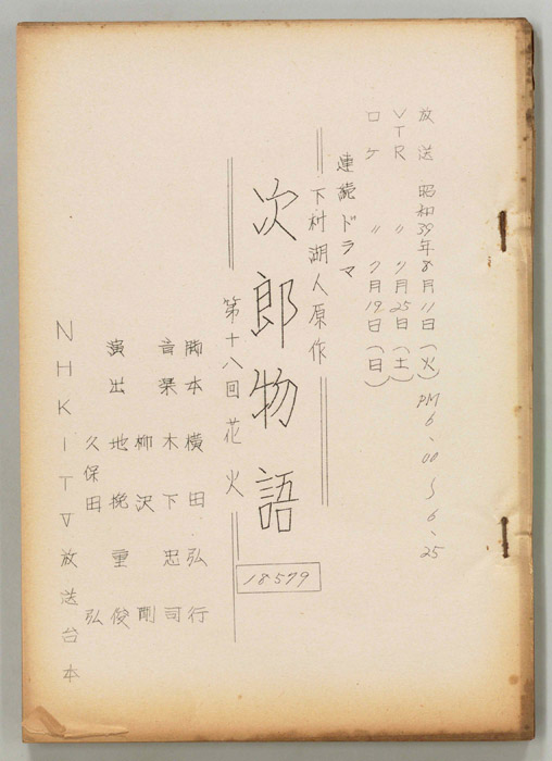次郎物語