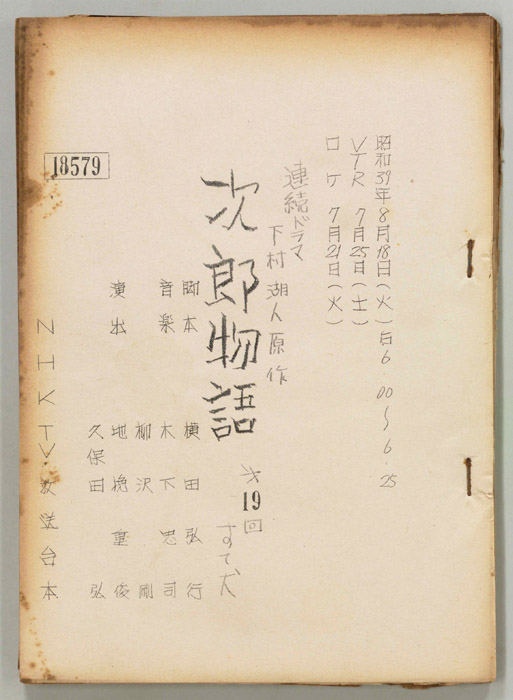 次郎物語