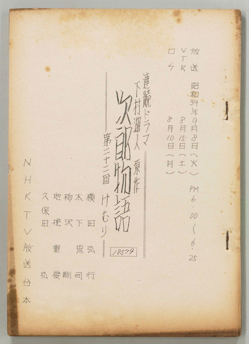 次郎物語