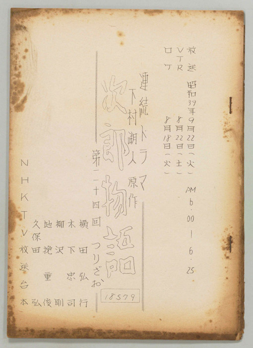 次郎物語