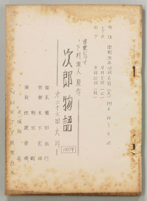次郎物語