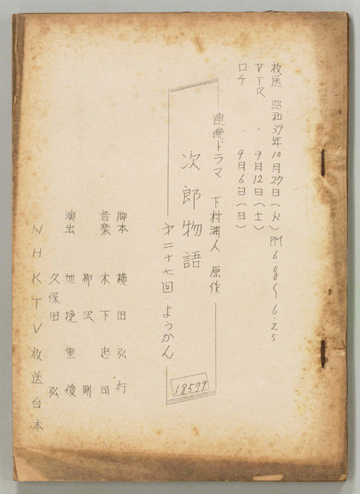 次郎物語