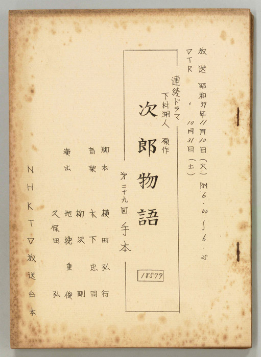 次郎物語