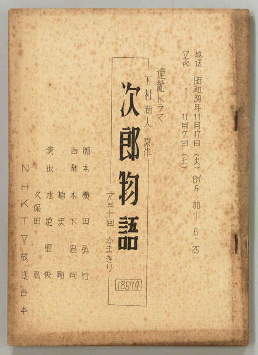 次郎物語