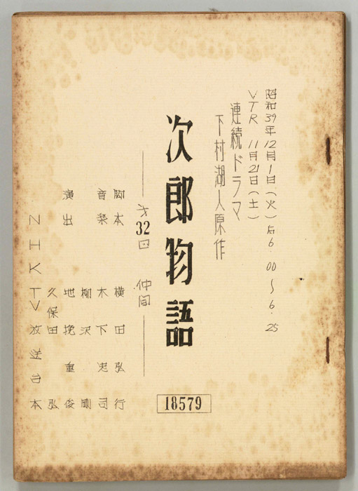 次郎物語