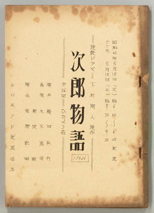 次郎物語