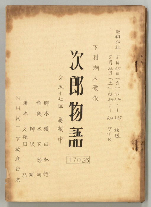 次郎物語