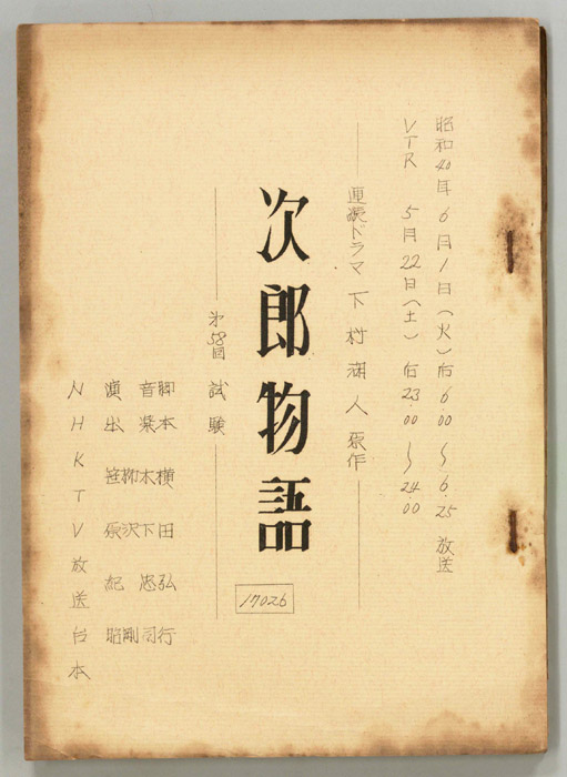 次郎物語